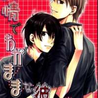   Junjou de Wagamama na Kare <small>Story & Art</small> 